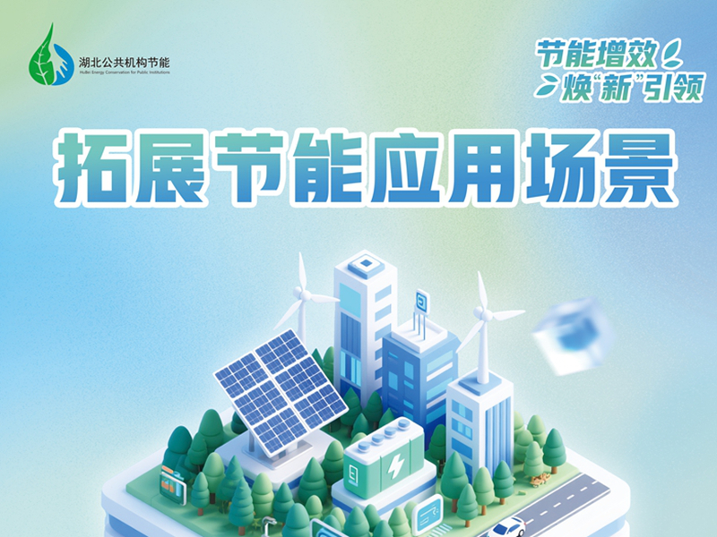 <a href="./xwzx_922/gzdt_923/202506/t20250620_709938.html">2025年全国节能宣传周海报</a>
