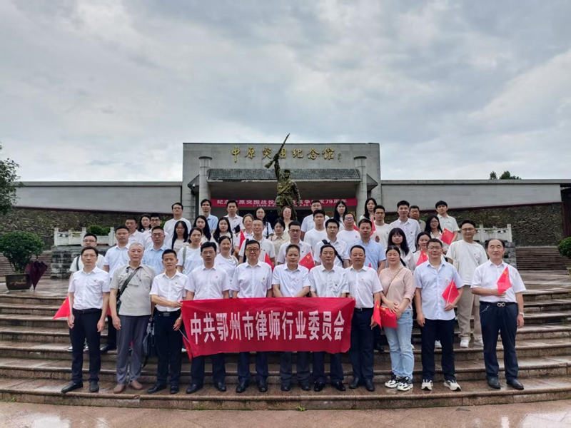 <a href="../xwzx_922/gzdt_923/202507/t20250708_712432.html">弘扬三大精神，做党和人民满意的好律师——鄂州市司法局组织律师行业开展七一红色教育主题活动</a>