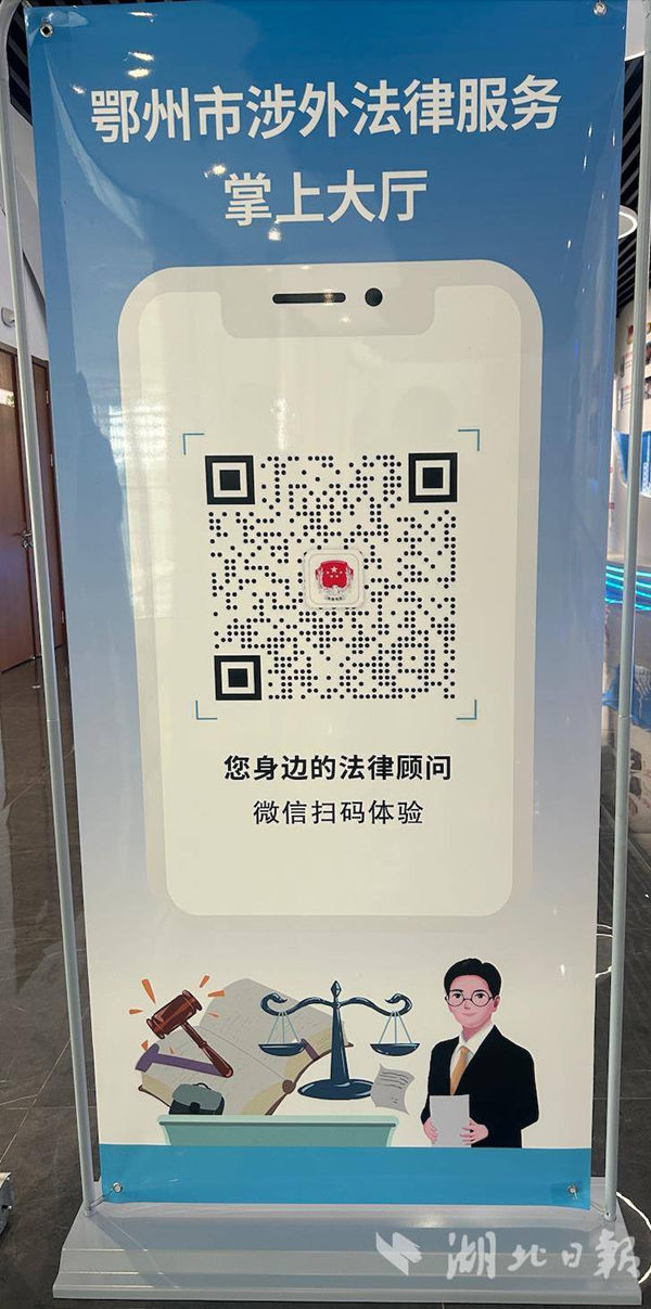 <a href="./xwzx_922/gzdt_923/202510/t20251026_731084.html">鄂州市涉外法律服务中心正式揭牌</a>