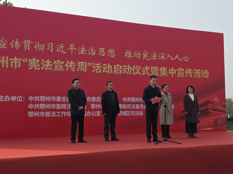 <a href="../xwzx_922/gzdt_923/202512/t20251203_737039.html">鄂州市启动2025年“宪法宣传周”活动</a>