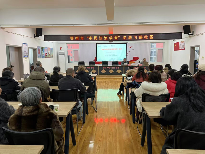 <a href="./xwzx_922/gzdt_923/202512/t20251223_741297.html">鄂州市第28期“市民法治学堂”开讲 聚焦《鄂州市建筑垃圾管理条例》解读</a>