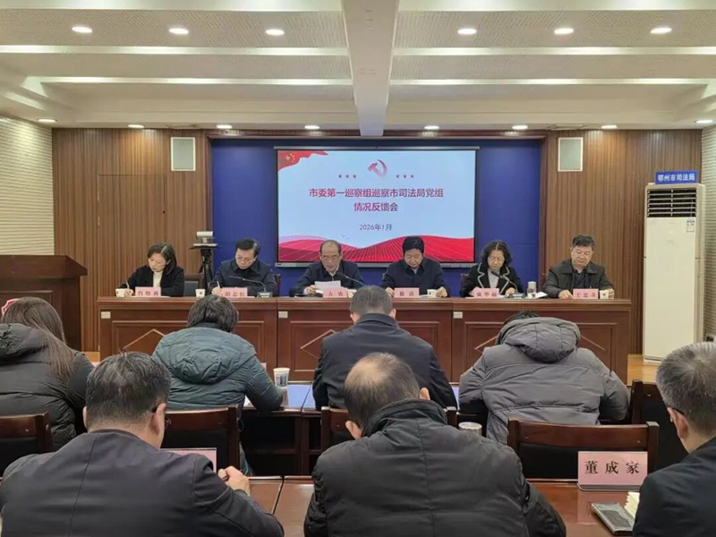 <a href="./xwzx_922/gzdt_923/202602/t20260204_749675.html">照单全收，坚决整改！市司法局党组直面巡察反馈</a>