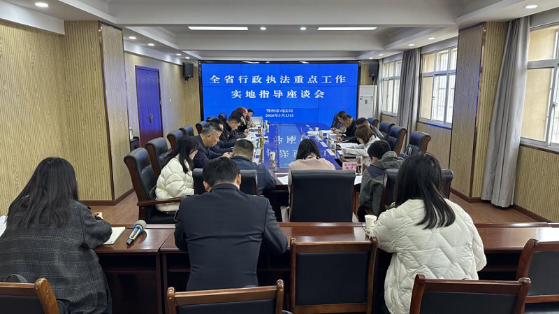 <a href="./xwzx_922/gzdt_923/202603/t20260316_755120.html">省司法厅指导组来鄂州实地指导行政执法重点工作</a>