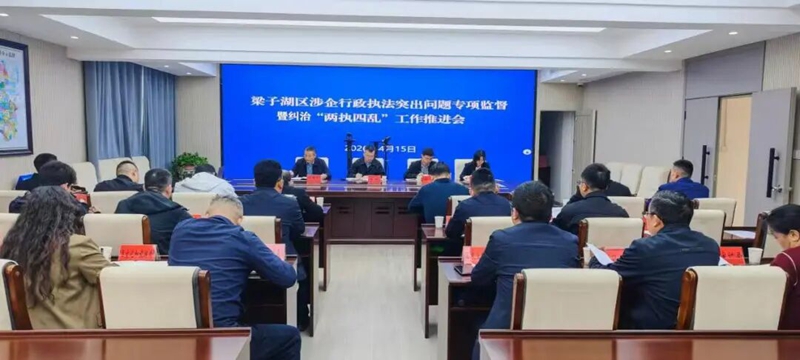 <a href="./xwzx_922/gzdt_923/202604/t20260416_760466.html">梁子湖区召开涉企行政执法突出问题专项监督暨纠治“两执四乱”工作推进会</a>