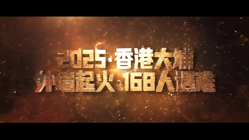 <a href="./xwzx_922/gzdt_923/202606/t20260601_766628.html">“火、爆、塌、撞、淹、挤”之防火篇</a>