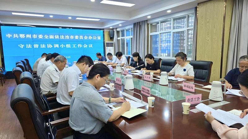 <a href="./xwzx_922/gzdt_923/202607/t20260706_770635.html">市委依法治市办守法普法协调小组2026年度工作会议召开</a>