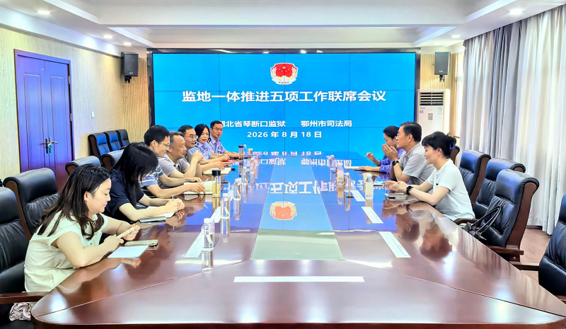 <a href="./xwzx_922/gzdt_923/202608/t20260820_778962.html">暑季砺担当 监地聚合力——深化监地共建赋能司法行政五项工作提质增效</a>